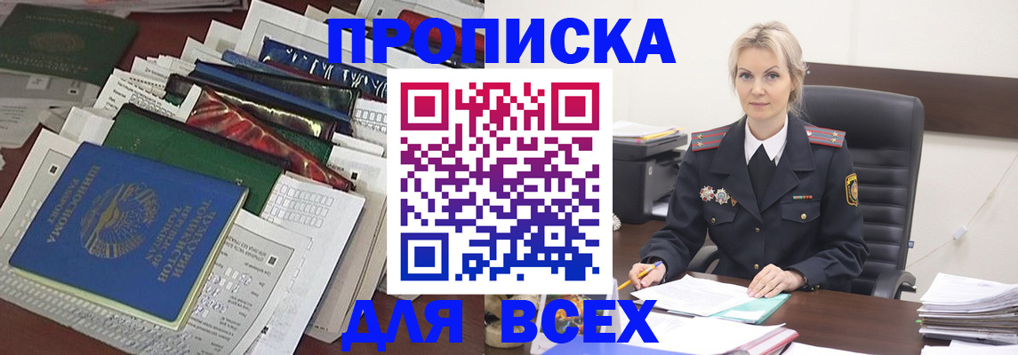 временная регистрация недорого в Тайге