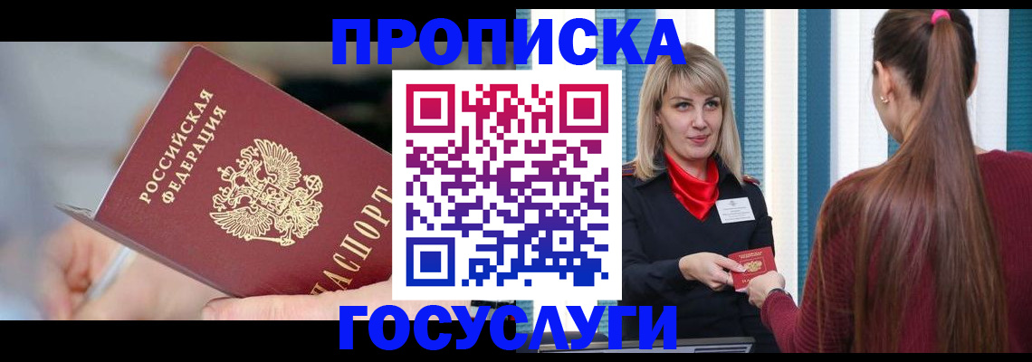 временная регистрация адрес в Тайге