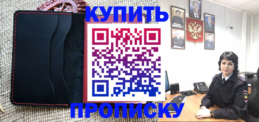 прописка от собственника в Тайге