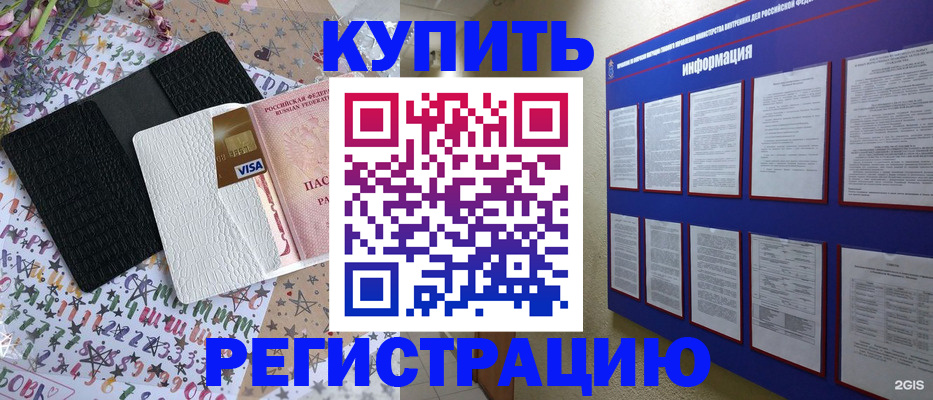 прописка штамп в Тайге